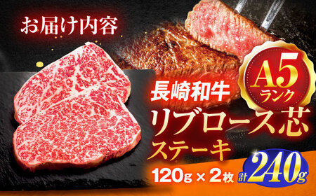 長崎和牛A5ランクリブロース芯ステーキ 120ｇ×2枚 【肉のあいかわ】[OCH005] /   リブロース ステーキ 赤身 リブロース ステーキ 赤身 リブロース ステーキ 赤身 リブロース ステー