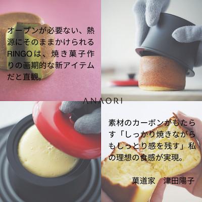 ふるさと納税 高槻市 大阪生まれ、ミニサイズのカーボン製ココット「ANAORI Collections RINGO/IR」 |  | 02
