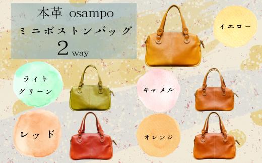 『本革osampoミニ ボストンバッグ 』 2way レッド 1つ 日本製 本革 レザー ヌメ革 おしゃれ シンプル 軽量 軽い ショルダー ボストン 手提げ バッグ バック ミニ 旅行 かばん 鞄 カバン レディース メンズ プレゼント ギフト (HARUHINO) 奈良県 奈良市 なら