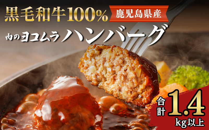 【肉のヨコムラ】黒毛和牛100%ハンバーグ（2個入×6パック）　K189-004