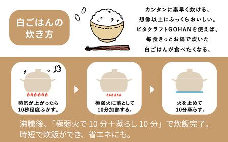 ビタクラフト ごはん鍋 / ビタクラフト