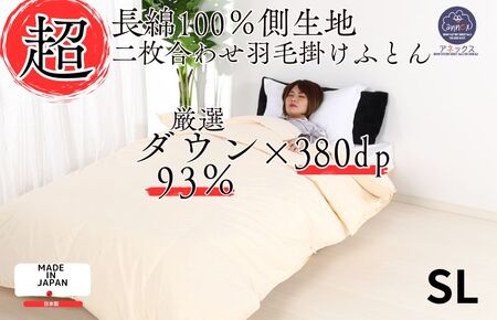 羽毛布団 シングル 二枚合わせ クリーム 長綿60番手 ダウン93% 合掛1.0kg 肌掛0.3kg オールシーズン対応 日本製 羽毛布団 シングル 掛け布団 掛布団 シングル布団 羽毛布団 寝具