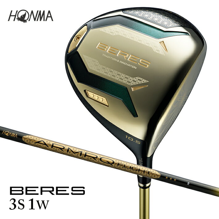 【ふるさと納税】 本間ゴルフ BERES （2026） 3Sグレード ARMRQ FLIGHT 3S 1W （1本） ゴルフクラブ ドライバー 1番ウッド