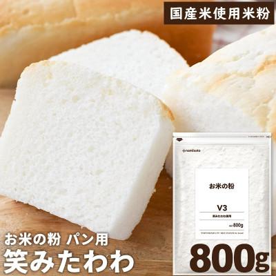 ふるさと納税 佐野市 お米の粉V3　笑みたわわ使用 800g×2袋