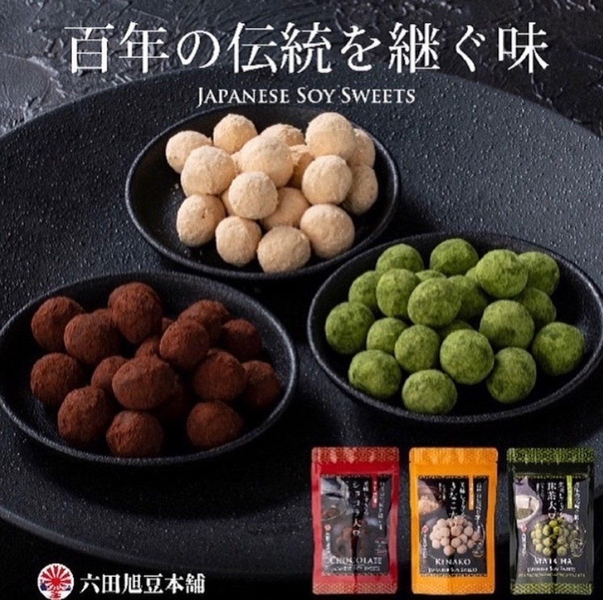 
            【セット】大豆スイーツ3種詰め合わせ(きなこ ショコラ 抹茶)
          
