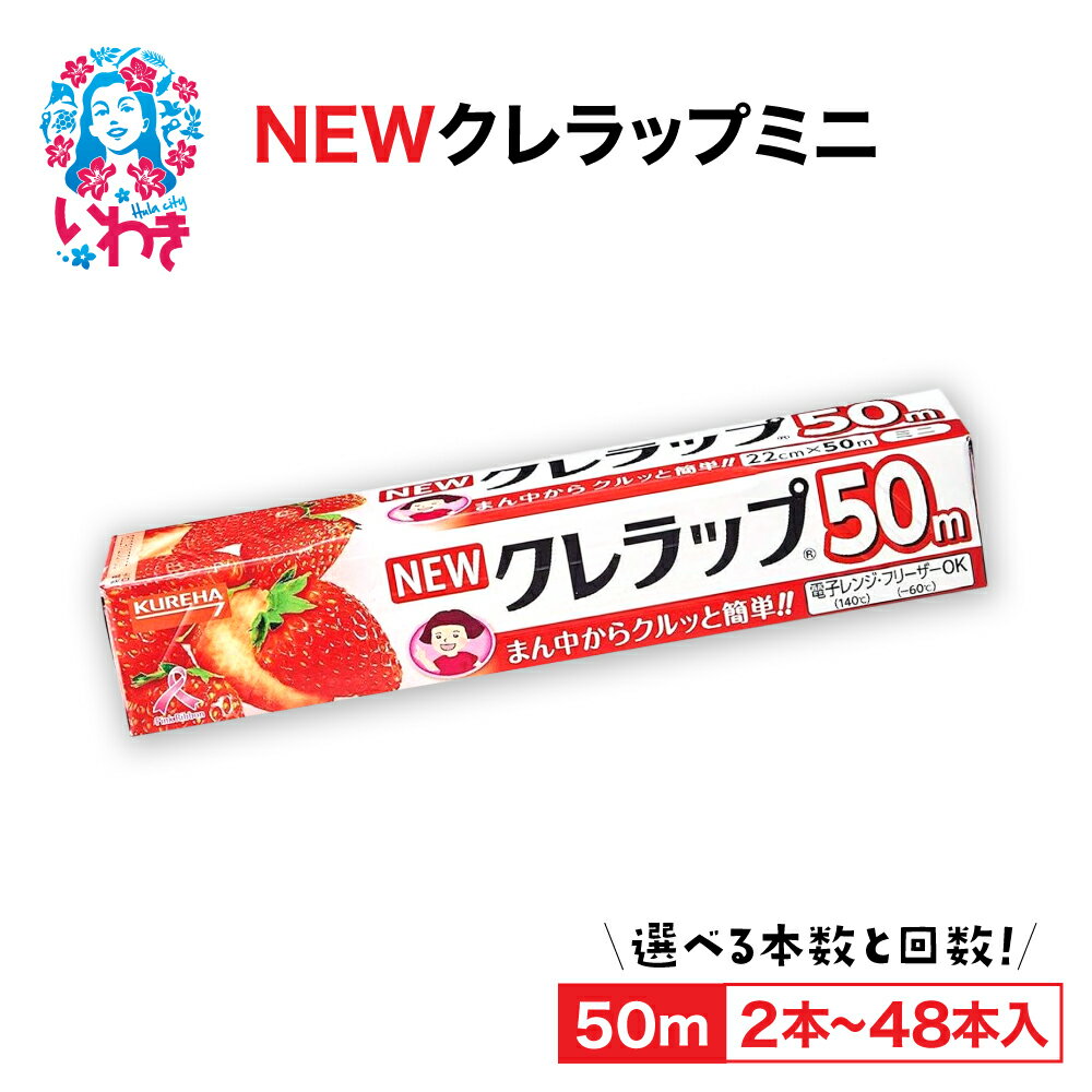 NEWクレラップ　ミニ50m（30本）
