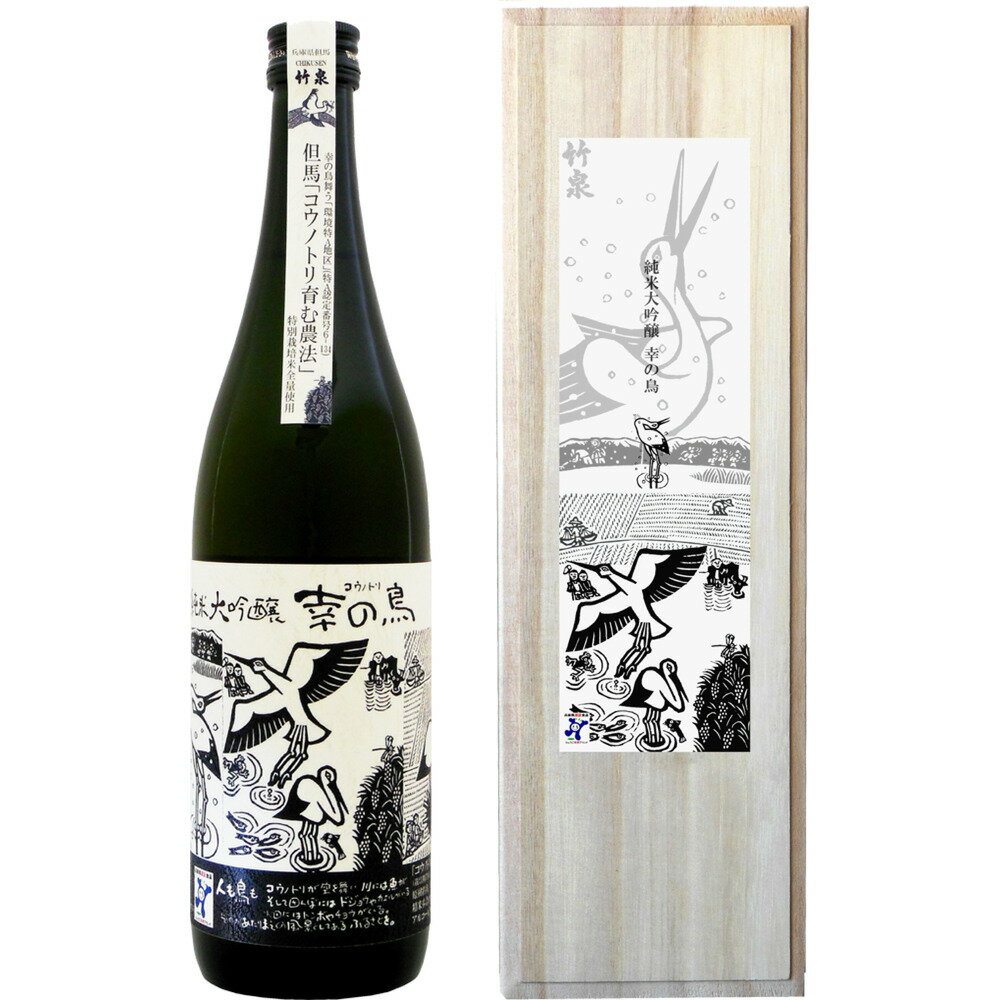 【ふるさと納税】純米吟醸 幸の鳥 日本酒 720ml（79-025） / 酒 日本酒 地酒