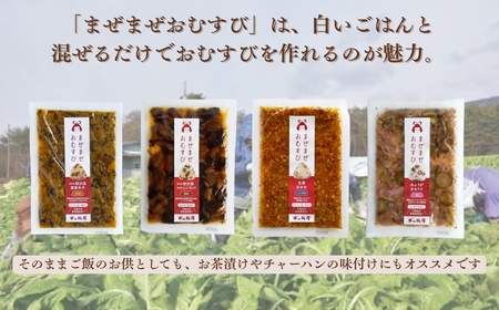 まぜご飯の素 [まぜまぜおむすび]4種セット|混ぜご飯の素 混ぜ