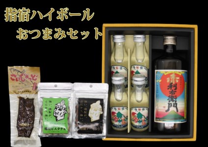 指宿ハイボールセット&おつまみセット(燻製アーモンド・燻製ピスタチオ・かつお腹皮燻製) 岡村商店 A-406 焼酎 焼酎 焼酎 焼酎 焼酎