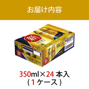 サントリープレミアムモルツ350ml缶　24本入