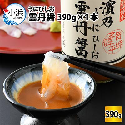 ふるさと納税 小浜市 雲丹ひしお |  | 01