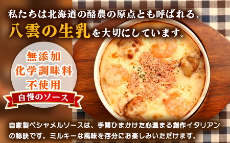 【ふるなびWEEK対象】北海道 ピアット自家製グラタンセット6種B(4種のチーズ、マルゲリータ、カニ＆エビ＆ホタテ、明太子、チキン＆季節の野菜、かぼちゃ＆スイートコーン) 