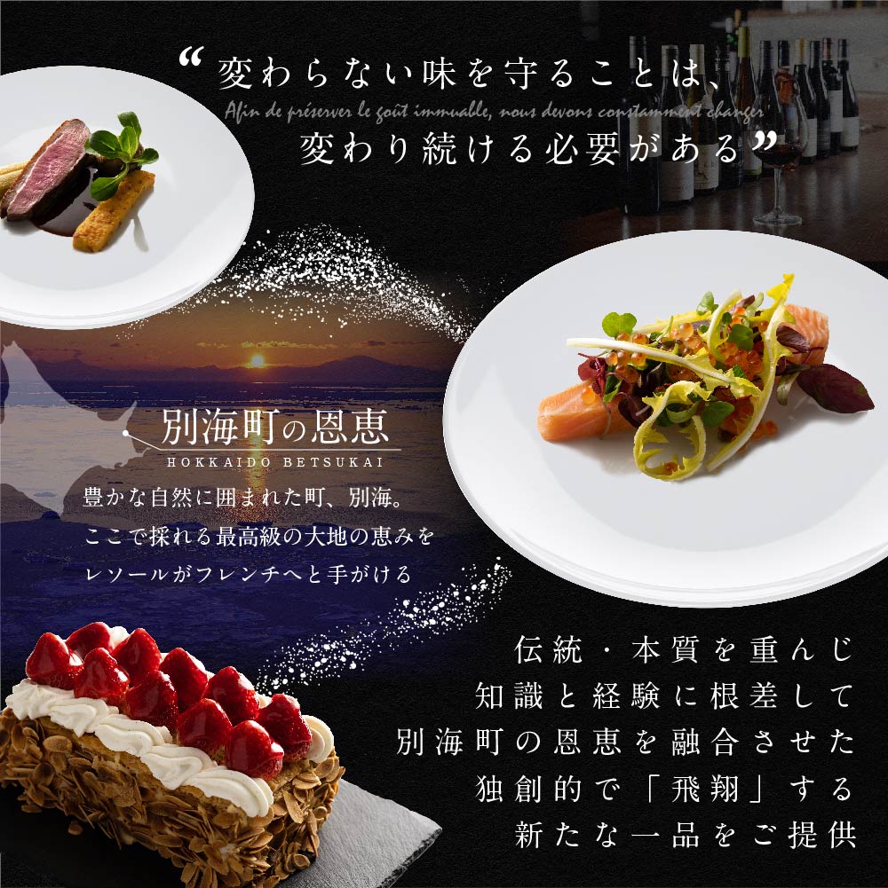 【南青山　フレンチ】L'ESSOR 　クラシックの伝承と創造「別海町ディナーコース」お食事券2名様【CC0000038】（ 東京 食事券 東京 お食事券 東京 御食事券 東京 ディナー食事券 東京 ペ