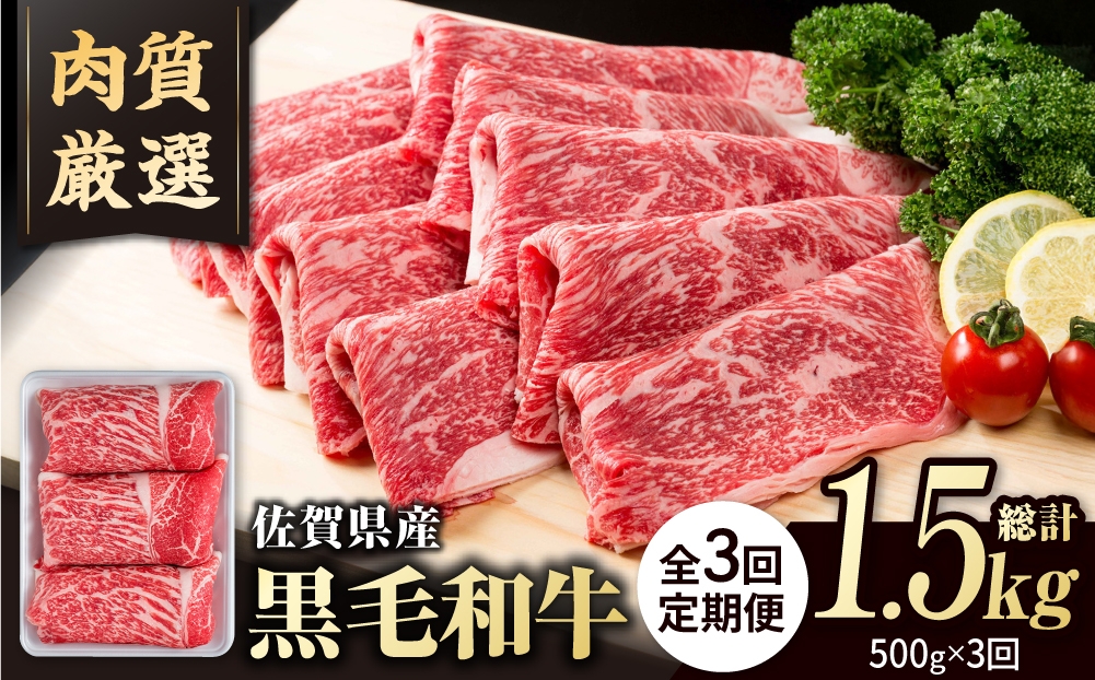 
                  【3回定期便】佐賀県産 黒毛和牛 贅沢 切り落とし 500g【いろは精肉店】佐賀県産 定期便 牛肉 切り落とし きりおとし 切落し 国産 冷凍 黒毛和牛 牛肉 肉 和牛 切り落とし すき焼き 牛丼 しゃぶしゃぶ 牛こま こま肉 肉じゃが 炒め物 野菜炒め 切り落とし 冷凍 九州 人気 高評価 佐賀県 白石町  白石 [IAG062]
                