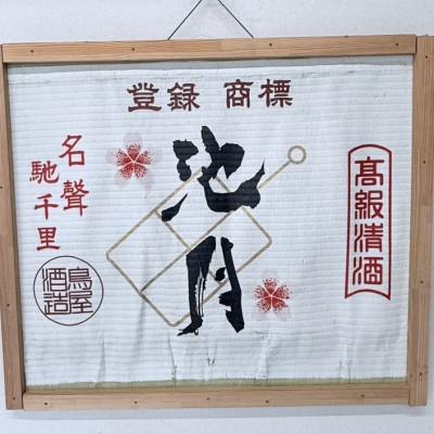 ふるさと納税 中能登町 【鳥屋酒造】能登の酒を味わう! 日本酒「吟醸　みなもにうかぶ月(720ml)」1本 |  | 02