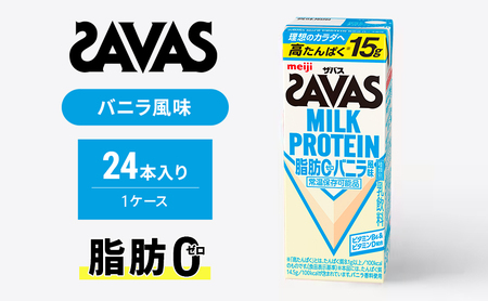 プロテイン ザバス ミルク バニラ 24本 プロテイン