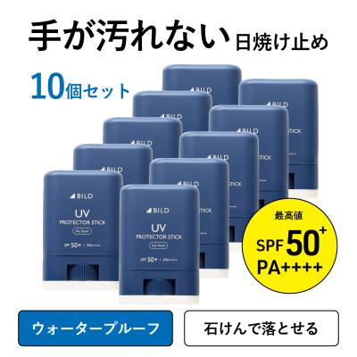 ふるさと納税 泉佐野市 BILD 日焼け止め 10本 無香料 SPF50+ PA++++ UV耐水性★★ tav0035