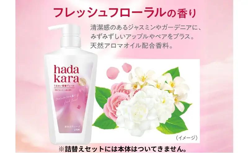 ボディソープ hadakara ( ハダカラ ) 液体タイプ 詰め替え 360ml×32袋 ボディーソープ フレッシュフローラルの香り 日用品 消耗品 バス用品 大容量 いい 匂い ボディ 保湿 LI