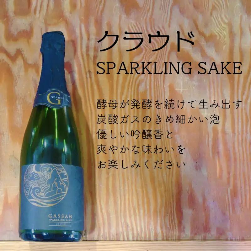 月山 スパークリング「クラウド」（360ml×2本）／ 発泡性清酒 日本酒 炭酸 酵母 地酒 吉田酒造 老舗 清酒 ナチュラル スパークリング お酒 贈り物 ギフト ご自宅用 島根県 安来市【価格改定