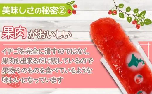 北海道 豊浦産 いちご果肉入り！ 50g × 10本 イチゴシャーベット シャーベット いちご 苺 イチゴ くだもの 果物 フルーツ デザート 果肉 レモン 果汁 国産 北海道産 果実 冷凍