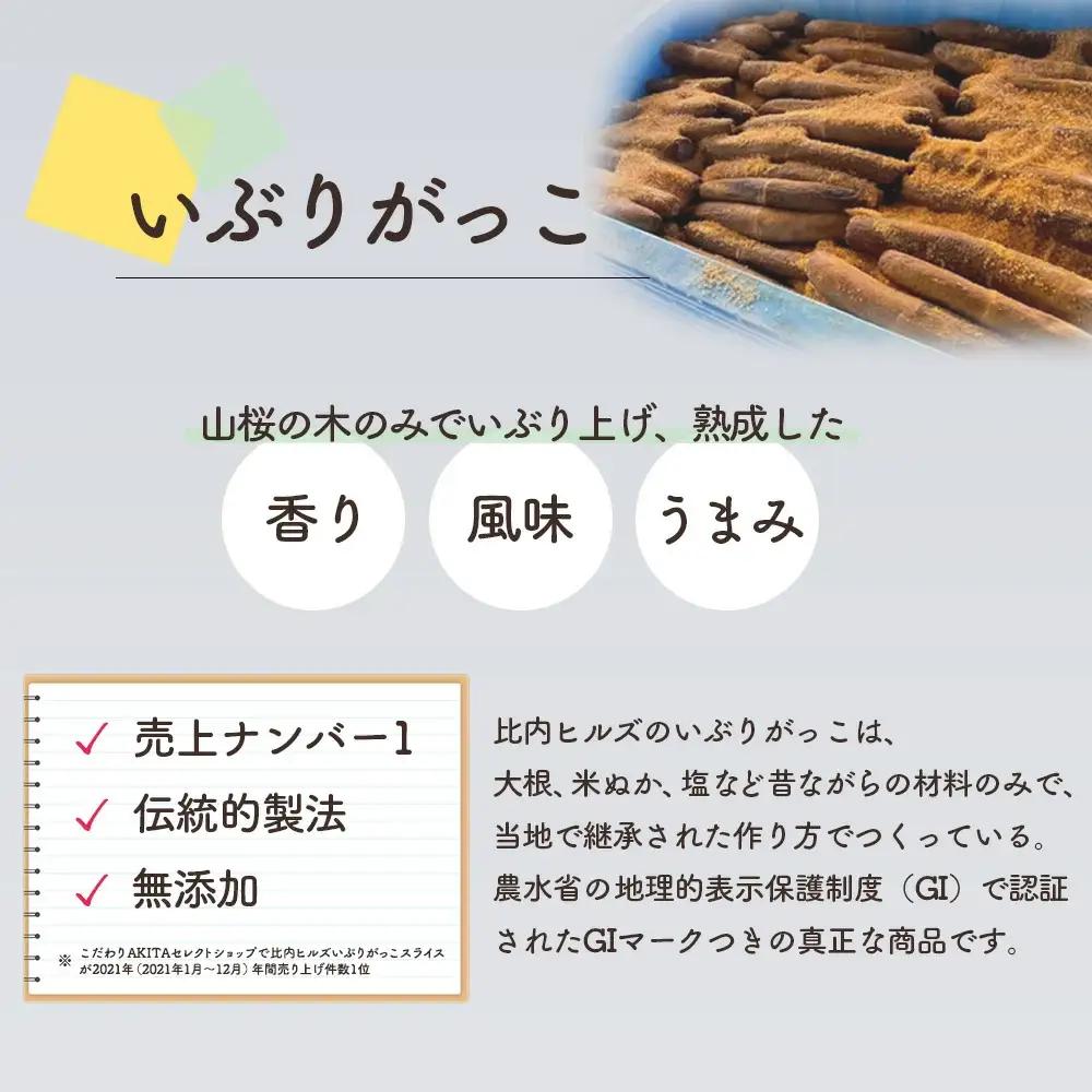 60P5707 比内ヒルズGIいぶりがっこスライス100g×3袋と黒にんにく100g×2袋