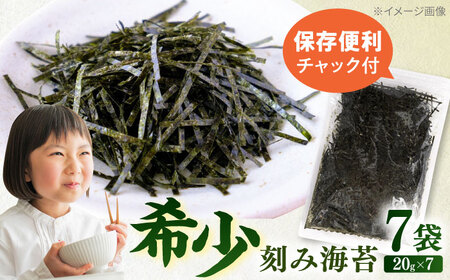 走水の刻み海苔20g×7袋　のり　海苔　刻み海苔　きざみのり　きざみ海苔　【丸良水産】[AKAB345]