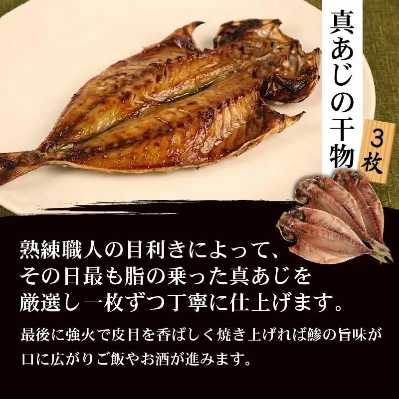 冷蔵 ひもの 干物 3種 6枚以上 セット ひもの 国産