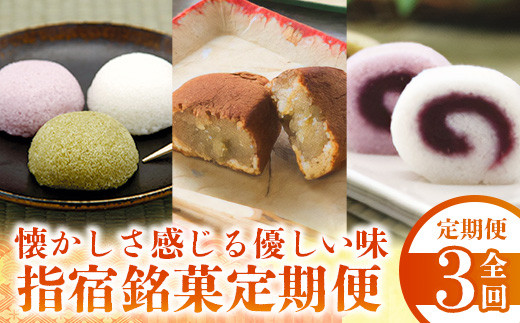 【全３回定期便】指宿銘菓定期便(IBZ999-008) 菓子 お菓子 銘菓 郷土菓子 さつまいも スイーツ 焼菓子 いぶすき路 かるかん ロールかるかん 合計60個