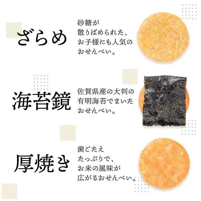 天明焼　煎餅詰め合わせ(6種類　計57枚)_せんべい 煎餅 おせんべい 詰合せ 天明焼 加藤米菓 おすすめ 人気 送料無料 贈答 ギフト プレゼント 醤油煎餅 ごま煎餅 ざらめ煎餅 海苔煎餅 おやつ 