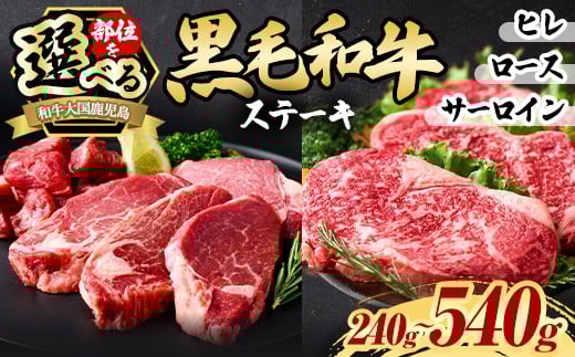 鹿児島県産黒毛和牛ロースステーキ(計540g・180g×3P)