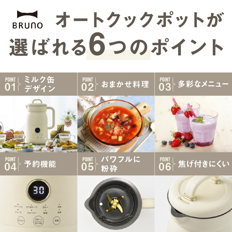 BRUNO オートクックポット 0.6L