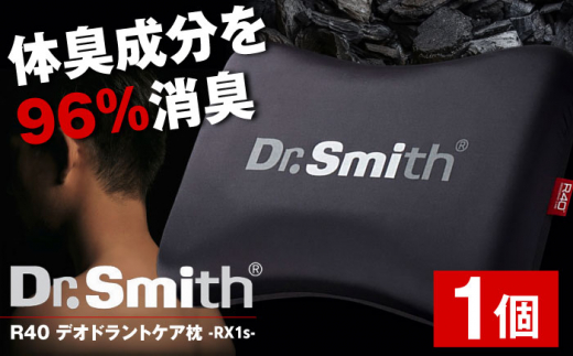 ドクター・スミス　R40デオドラントケア枕　RX1s 寝具 睡眠 熟睡 快眠 枕 消臭 まくら 防臭 低反発 大阪府高槻市/株式会社高嶌[AOCG001]