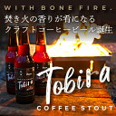 【ふるさと納税】【クラフトコーヒービール】Tobira (Doors × ことことビール) |330ml 6本セット【配送不可地域：離島】【1480897】