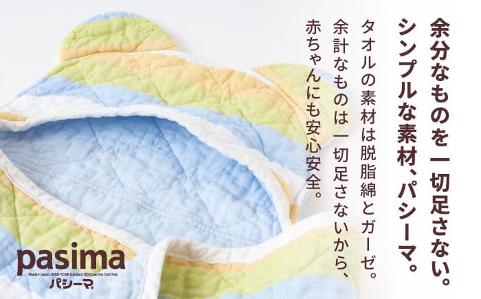 【赤ちゃんも安心の素材】人に1番やさしい パシーマ ベビー湯あがりタオル (クール) 1枚【龍宮 株式会社】洗える 丸洗い タオル タオルケット ベビー用寝具 赤ちゃん用品 ベビー用品 ベビーギフト 