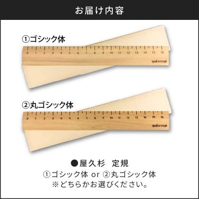ふるさと納税 鹿児島市 屋久杉　定規　A ゴシック体　K042-012_1 |  | 03