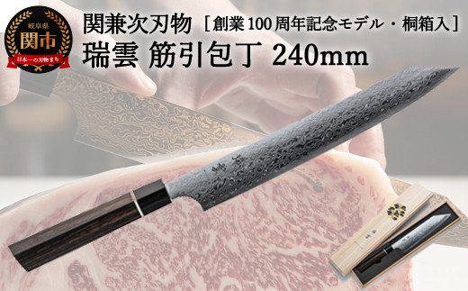 「ララLIFE」で紹介されました(R5.5) H70-04 特製切付包丁 瑞雲 筋引 240mm 　【最長8か月を目安に配送】