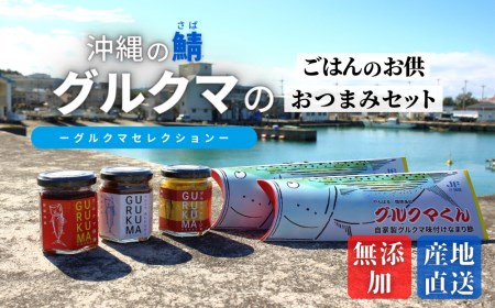 【無添加】沖縄のサバ「グルクマ」のなまり節・フレーク３種 セット　～海人からの贈り物～