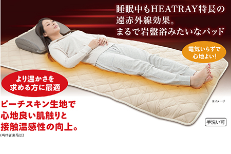 HEATRAYプレミアム岩盤浴パッド　シングル
