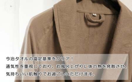 【今治タオル】【Hello!NEW バスローブ】「祈」シリーズ　2nd Edition（ブラウン） サイズ（L）