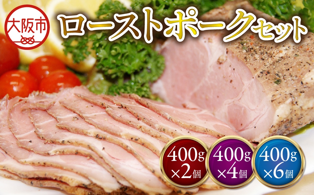 
                  ローストポーク400g_OS090-0004-SKU
                