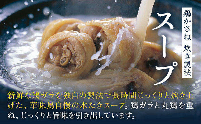 【全3回定期便(月1回)】【累計80万食突破！】博多 華味鳥 水たきセット 3〜4人前 糸島市 / トリゼンフーズ [AIB003] ランキング 上位 人気 おすすめ