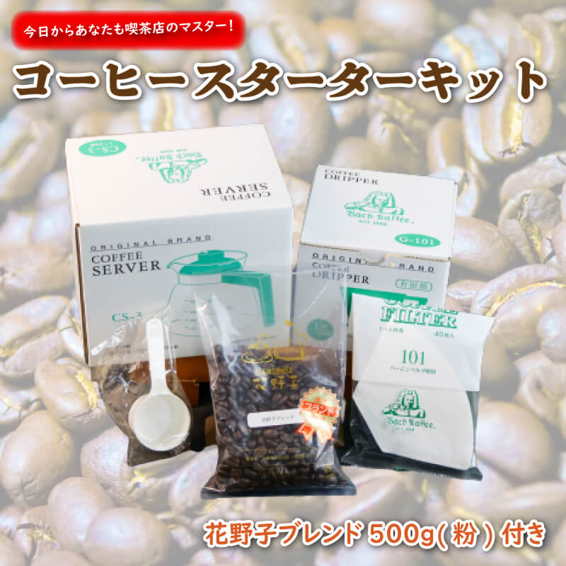 【ふるさと納税】 コーヒー セット 粉 珈琲 喫茶店 マスター スターター プレゼント ギフト 母の日 父の日 本格 ドリップ エスプレッソ カフェ バリスタ 豆 焙煎 自家焙煎 ブレンド 沼津市 静岡県