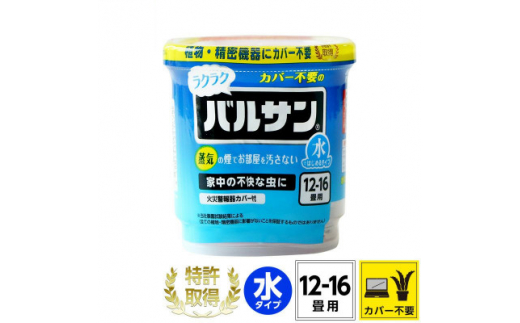 カバーがいらない ラクラクバルサン 水タイプ 12～16畳用 1個 (4580543941672)【1550474】