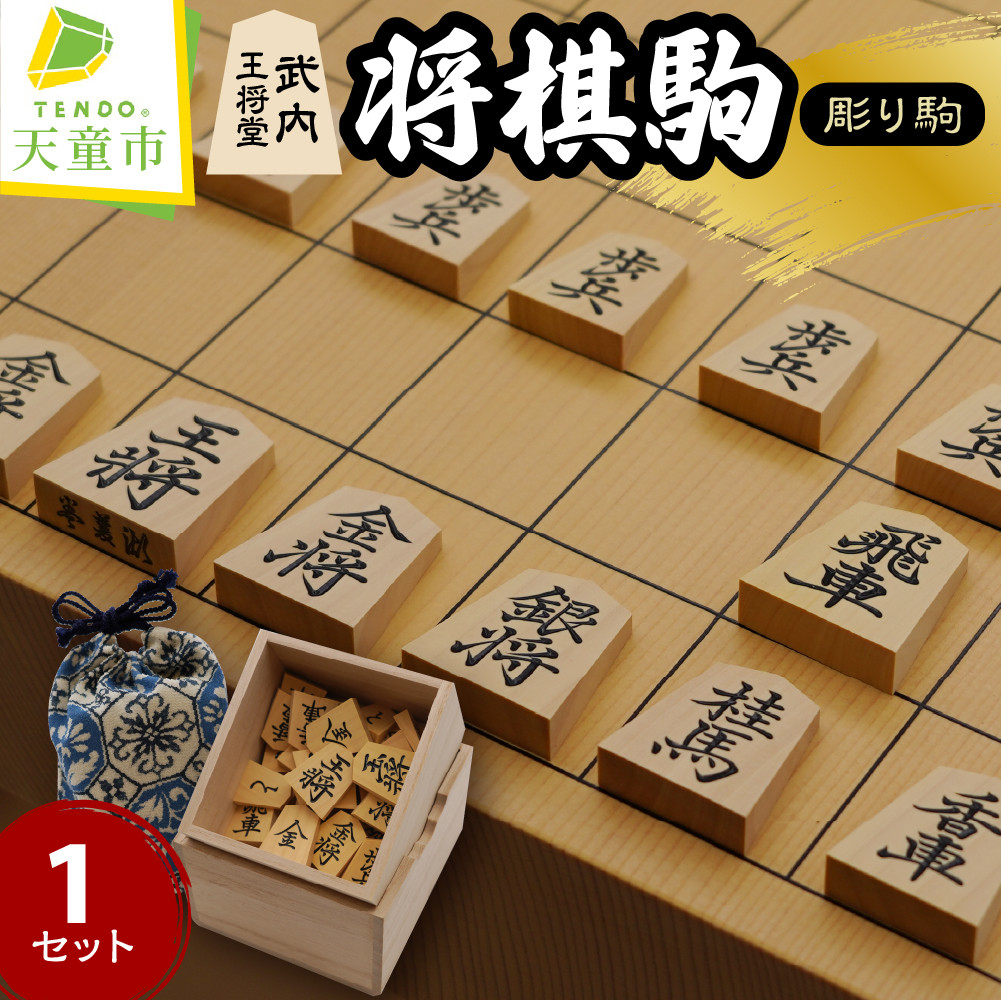
            07-21-002　将棋駒(薩摩ツゲ・彫り駒)
          