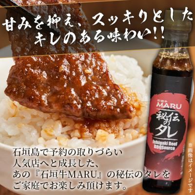 ふるさと納税 石垣市 予約の取りづらい焼き肉店!石垣牛MARU秘伝の焼肉タレ3本セット |  | 01