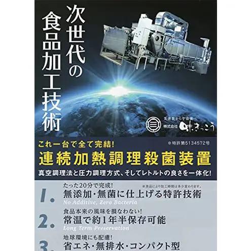 災害備蓄食 佳の舞』16食セット 災害備蓄食 淡路島 洲本市