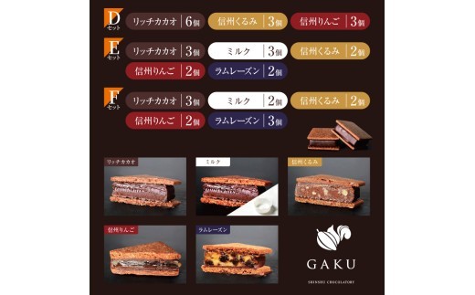 GAKUチョコレートサンド