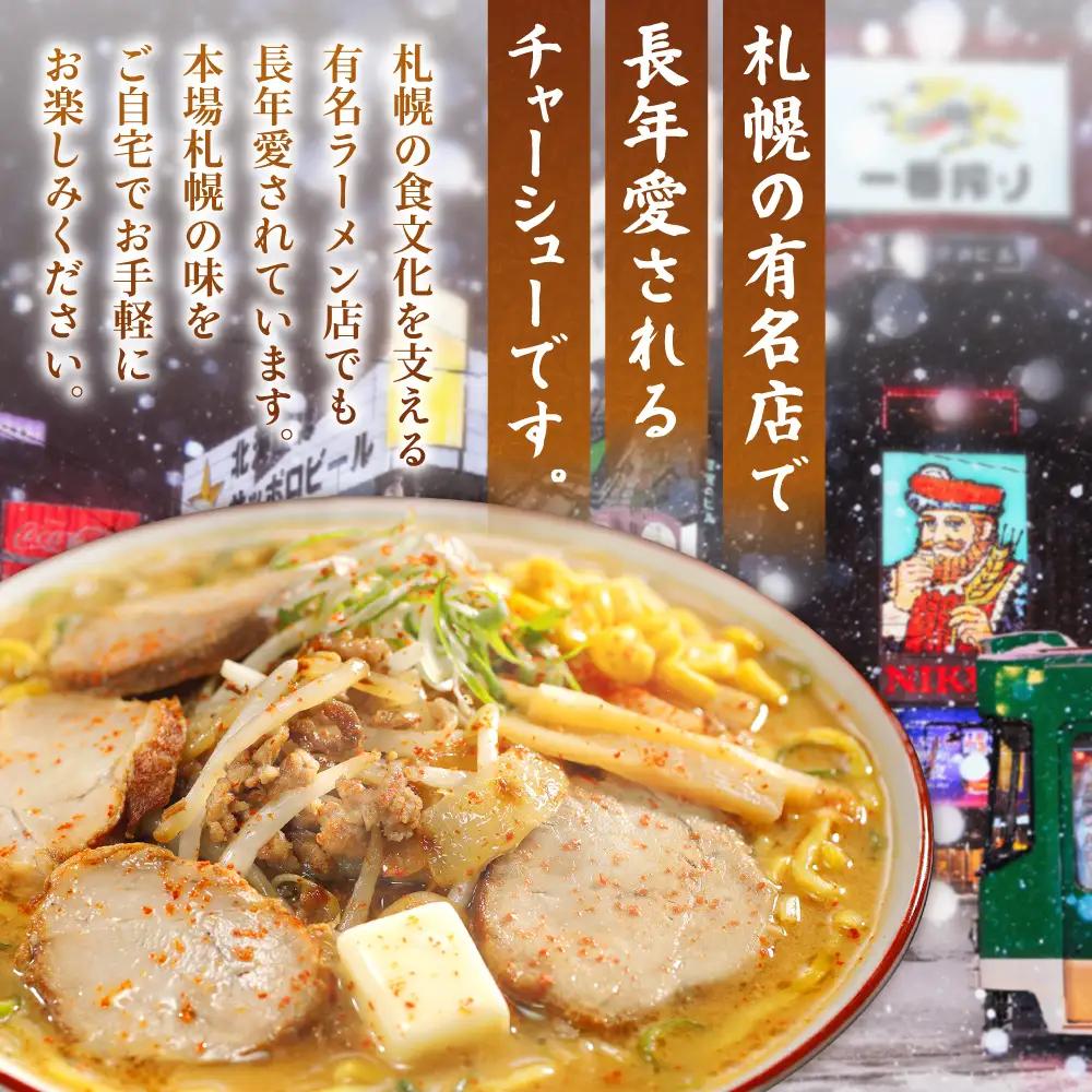 業務用スライスチャーシュー | 西山ラーメン 北海道 札幌市