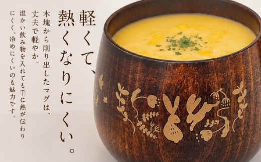 シェーヌ･ドゥ マグカップ 森めぐる。 | マグカップ 無垢材 プレゼント 食器 飛騨高山 国産 日本製 オークヴィレッジ AH339