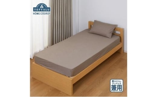 ホームコーディ　敷ふとん兼用ワンタッチシーツ　ダブルロング　ブラウン イオンリテール 寝具 [№5346-2318]